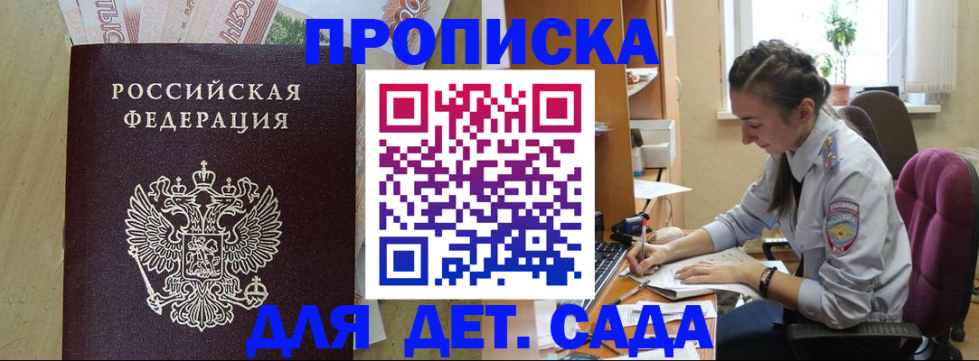 прописка от собственника в Ялте