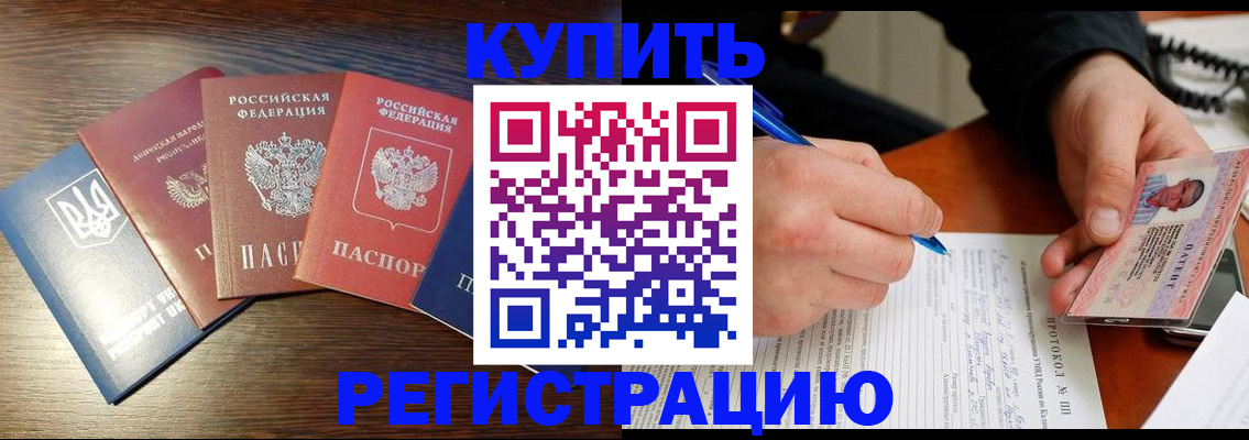 временная регистрация законно в Ялте
